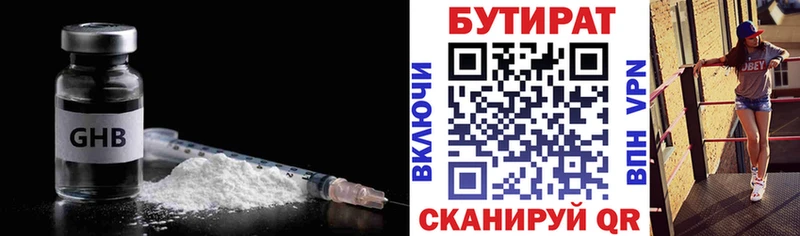 Купить где  Алексеевка  Бутират Butirat 